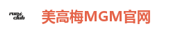 美高梅·MGM(中国)平台官方网站入口